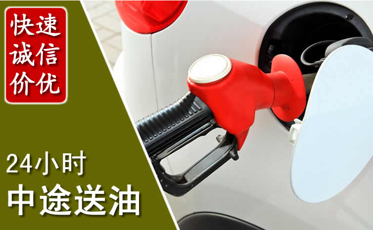 宣州区汽车送油