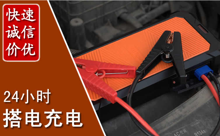 宣州区汽车搭电