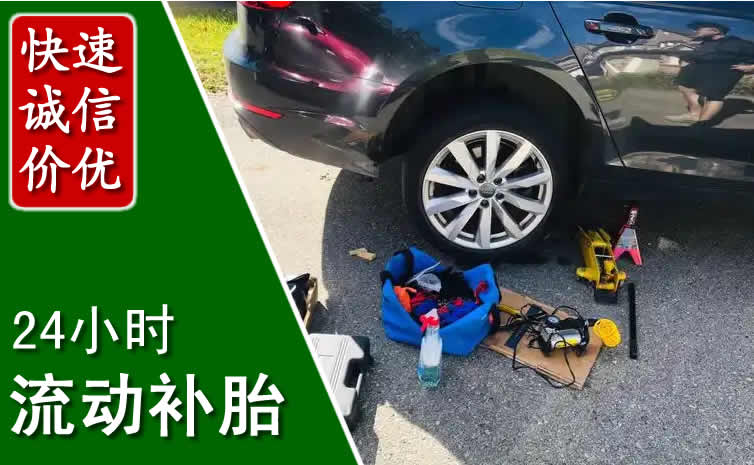 宣州区长春换轮胎换备胎，长春道路救援流动补胎电话